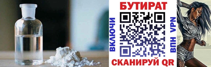 БУТИРАТ вода  продажа наркотиков  KRAKEN вход  Усть-Джегута 