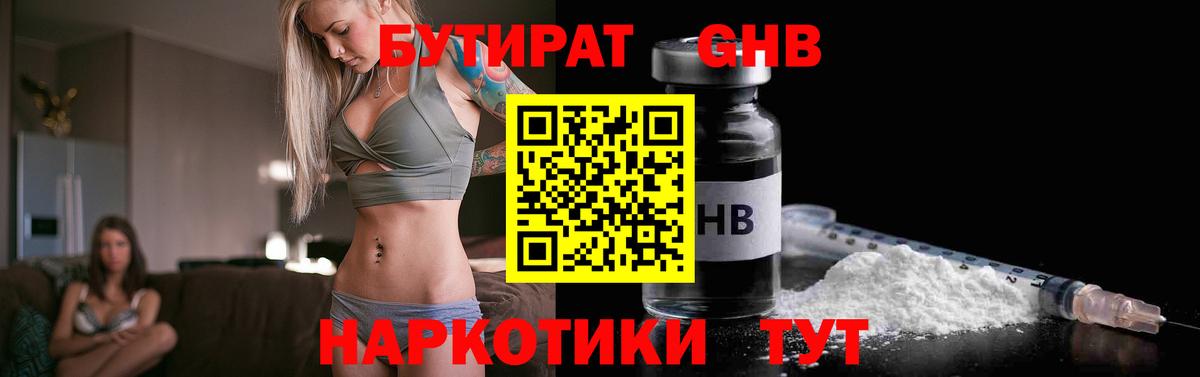 Усть-Джегута  БУТИРАТ 99%  Вход с VPN 