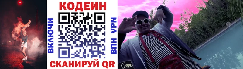 наркотики  Усть-Джегута  Codein напиток Lean (лин) 