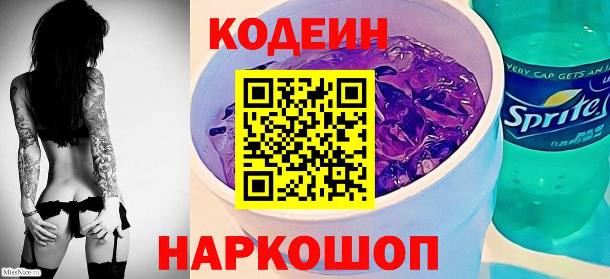 Усть-Джегута  Кодеиновый сироп Lean напиток Lean (лин)  Вход с VPN  Кодеин напиток Lean (лин) 