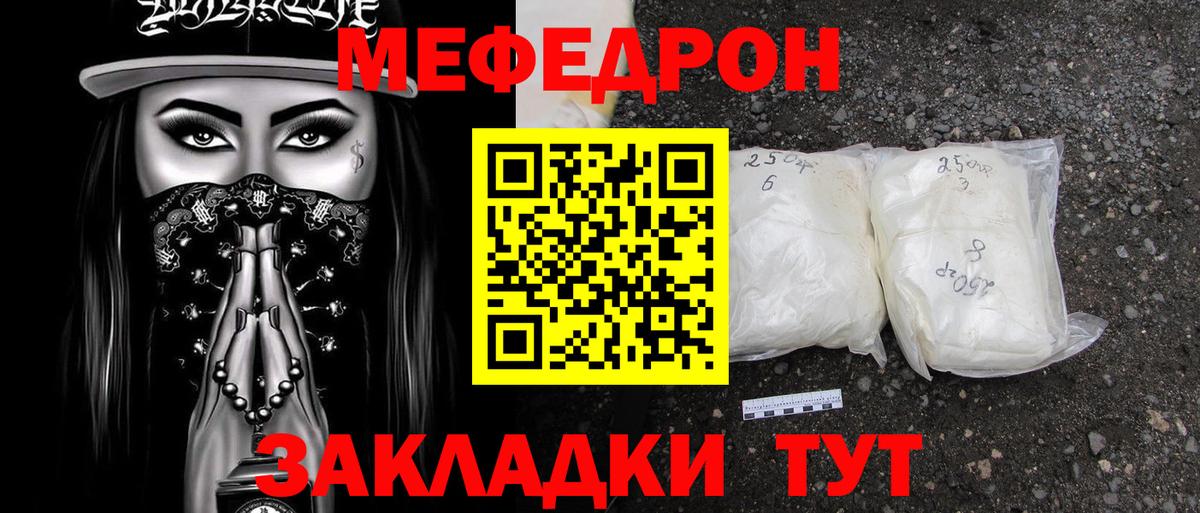 Меф мяу мяу Усть-Джегута