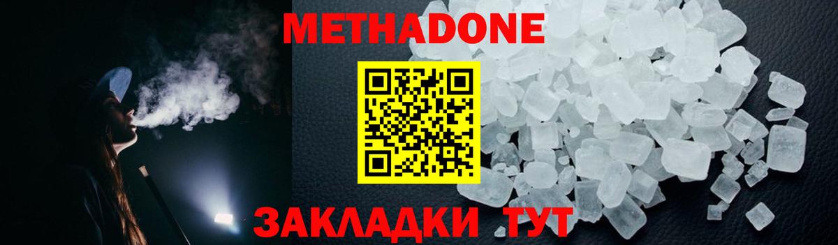 Метадон кристалл  Метадон белоснежный  Усть-Джегута  Вход с VPN 